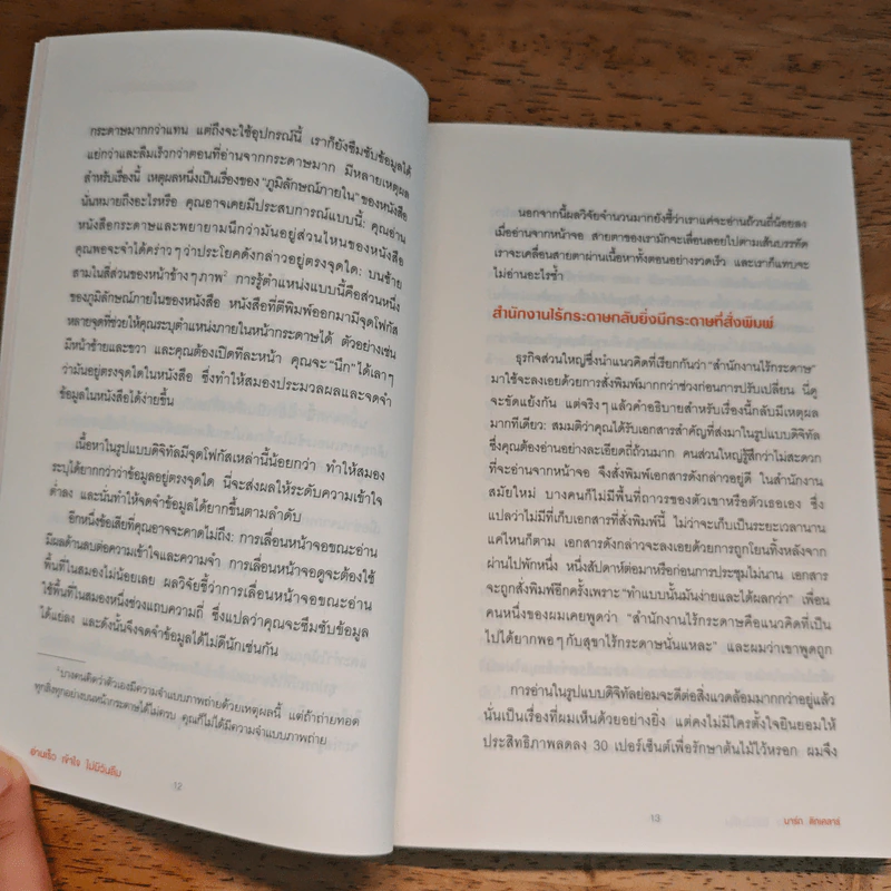 อ่านเร็วเข้าใจไม่มีวันลืม - Mark Tigchelaar (มาร์ก ติกเคลาร์) รูปที่ 9