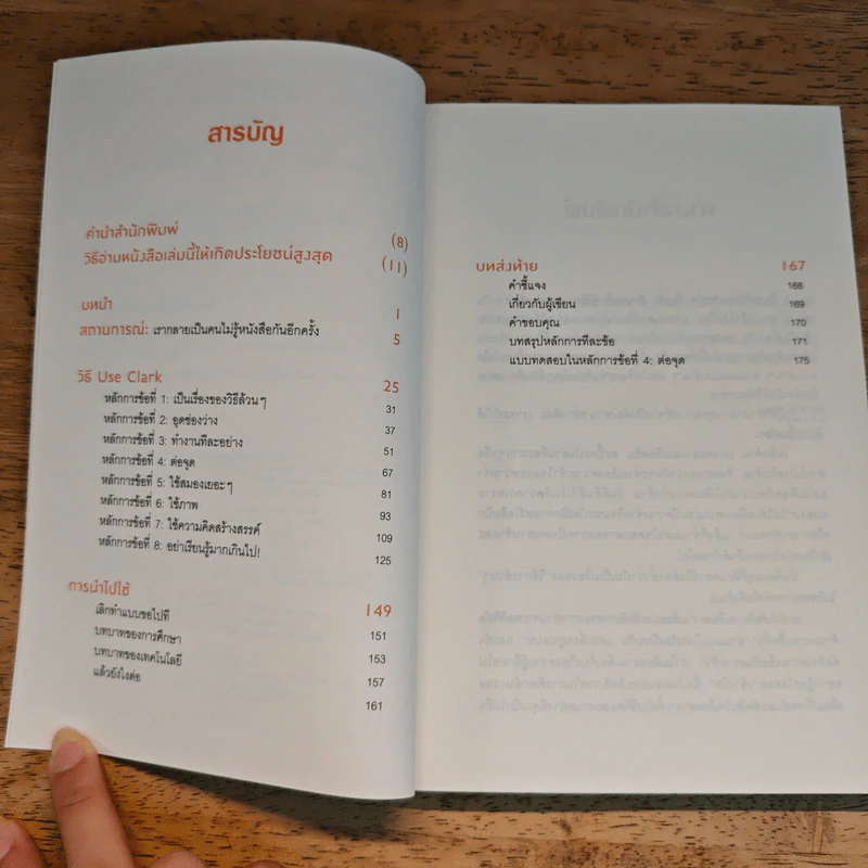 อ่านเร็วเข้าใจไม่มีวันลืม - Mark Tigchelaar (มาร์ก ติกเคลาร์) รูปที่ 7