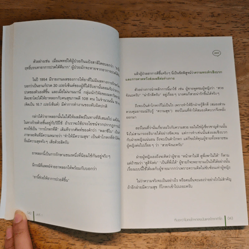 อยากได้ดี ให้โกหก - ฟุมิโอะ นิชิดะ รูปที่ 10