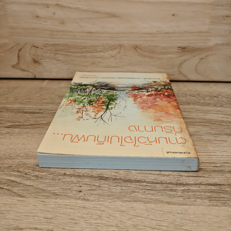 ตามหัวใจไปเก็บฝัน...ที่ริมทาง - จันทรำไพ รูปที่ 4