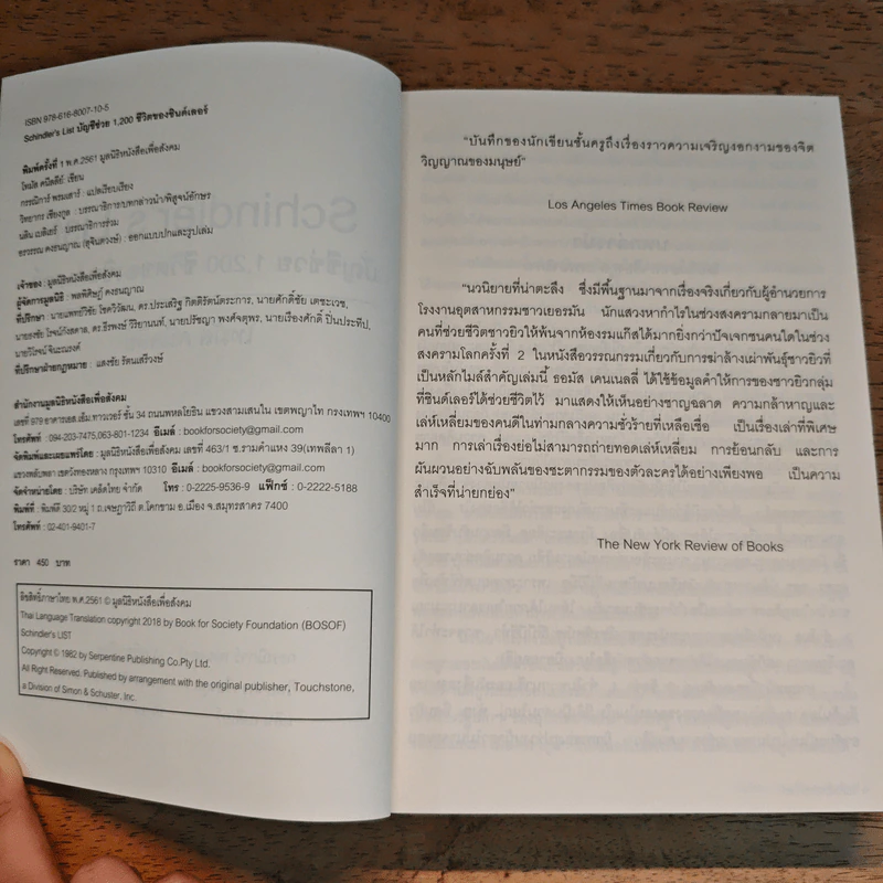 Schindler's List : บัญชีช่วย 1,200 ชีวิตของชินด์เลอร์ - โทมัส คนีลลีย์ รูปที่ 6