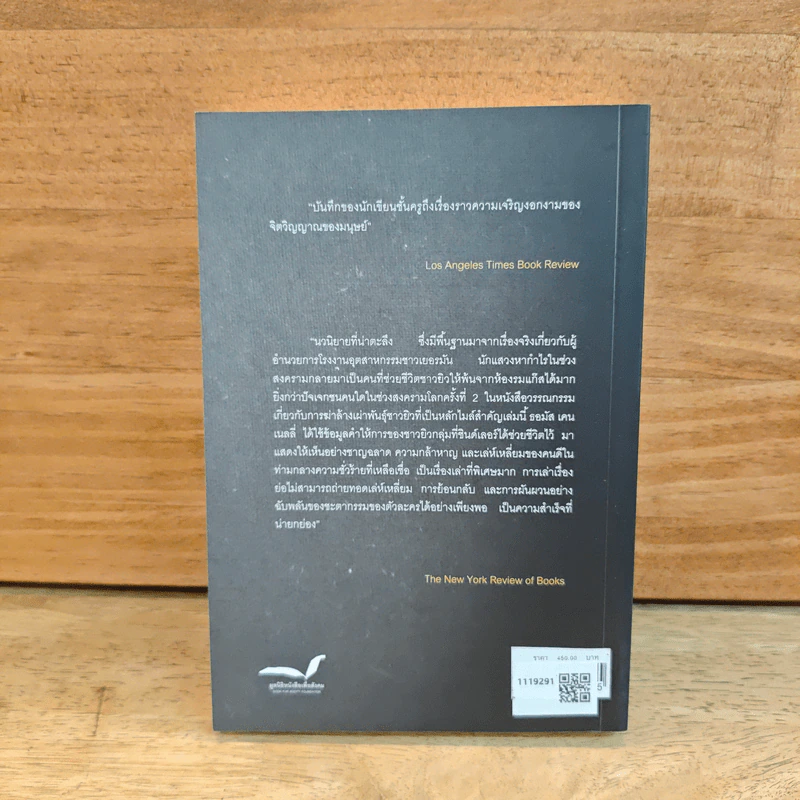 Schindler's List : บัญชีช่วย 1,200 ชีวิตของชินด์เลอร์ - โทมัส คนีลลีย์ รูปที่ 5