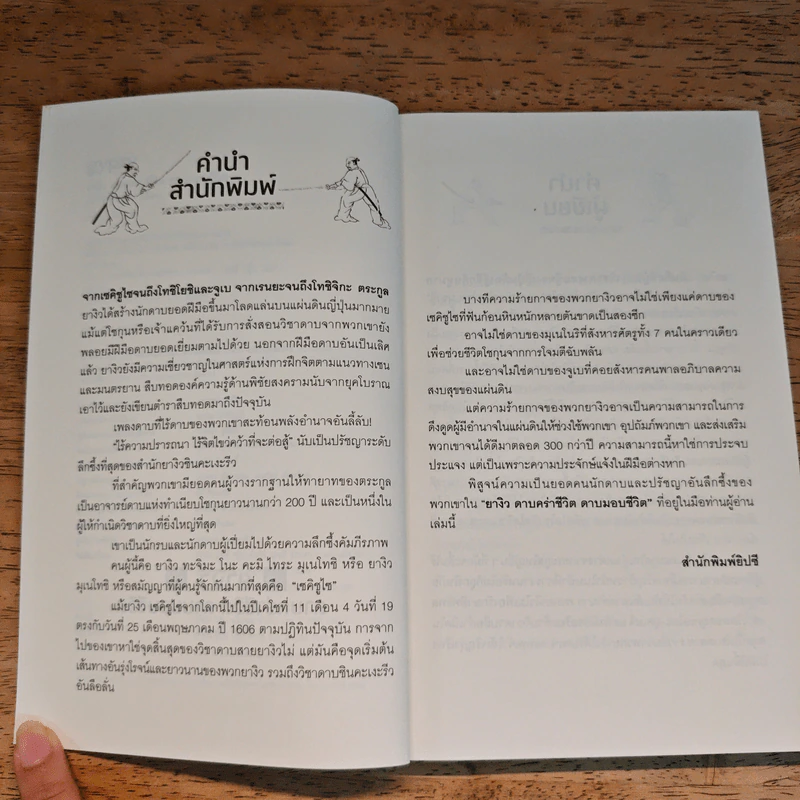 ยางิว ดาบคร่าชีวิต ดาบมอบชีวิต - กรกิจ ดิษฐาน รูปที่ 7
