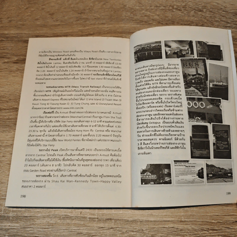 ซอกแซกฮ่องกง - วิโรจน์ ถิรคุณ รูปที่ 10