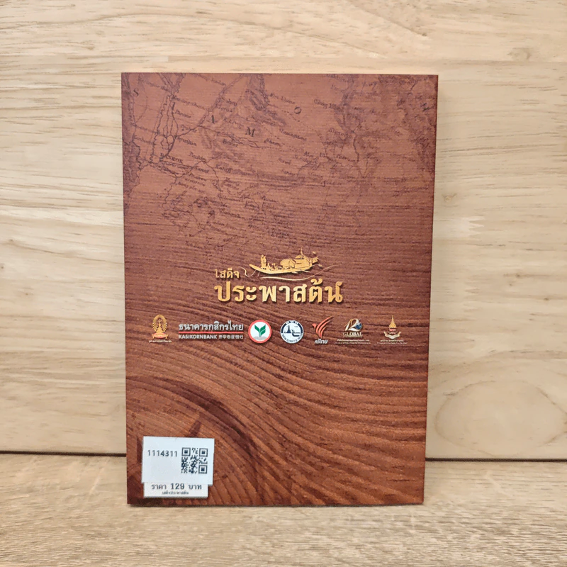 เสด็จประพาสต้น รูปที่ 5
