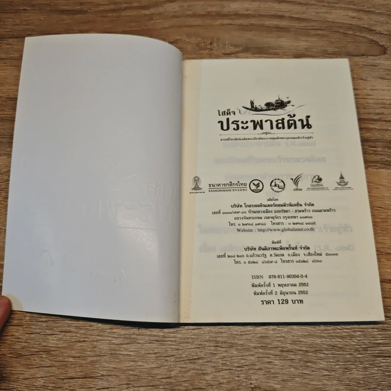 เสด็จประพาสต้น รูปที่ 6
