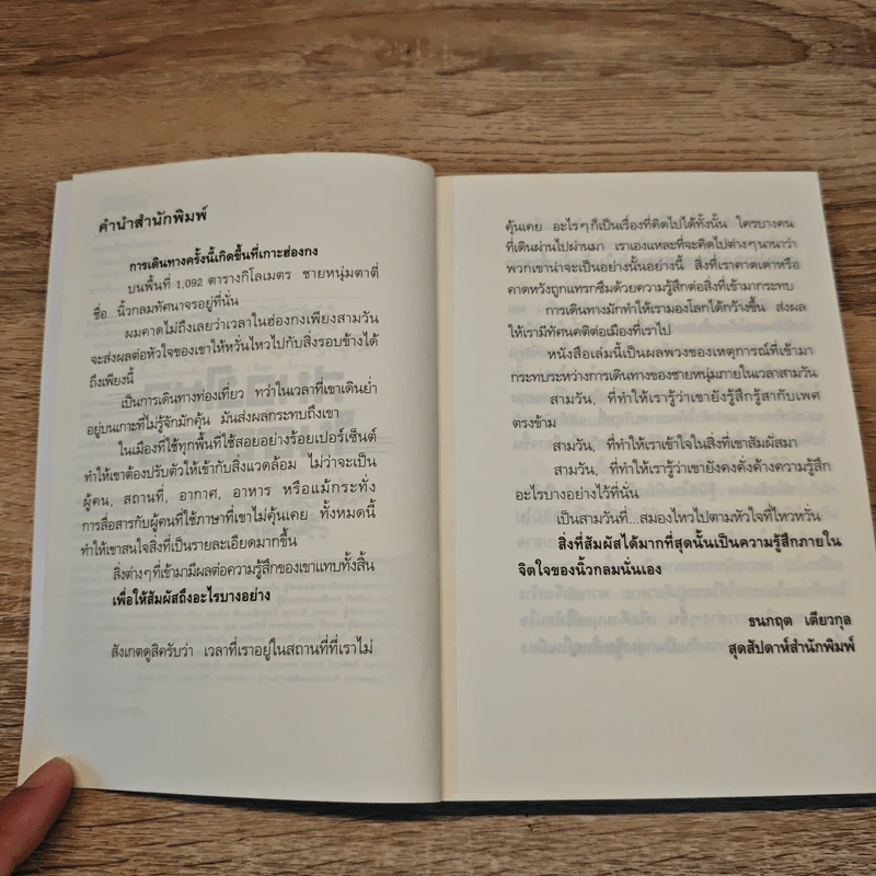 สมองไหวในฮ่องกง - นิ้วกลม รูปที่ 7