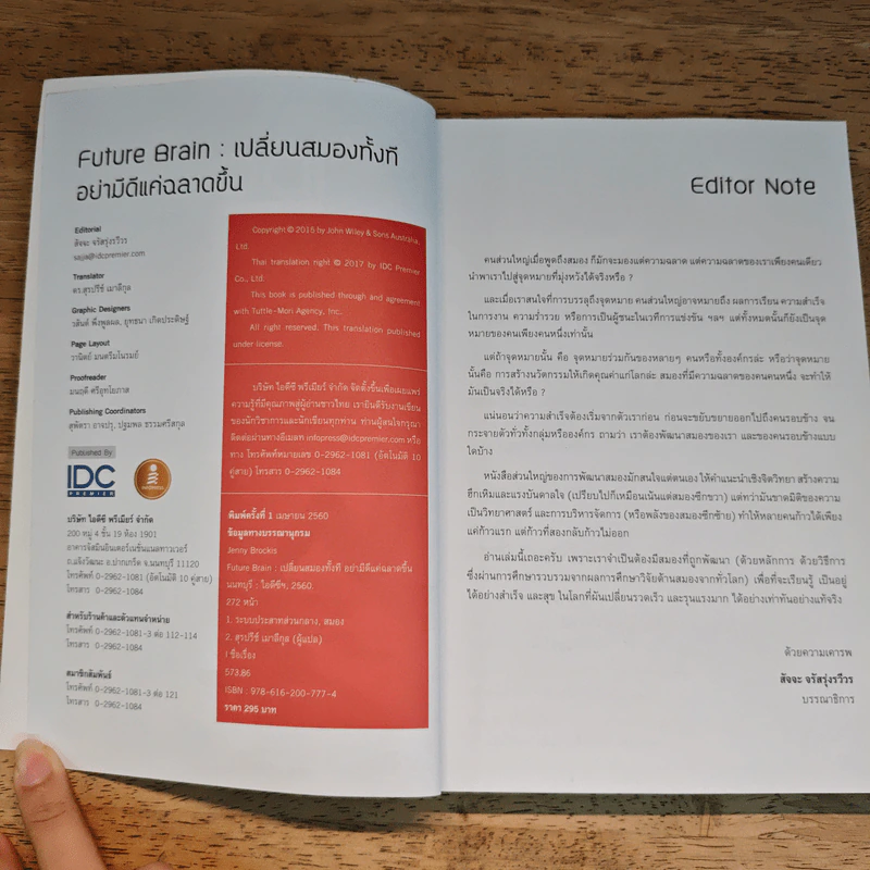 Future Brain : เปลี่ยนสมองทั้งที อย่ามีดีแค่ฉลาดขึ้น - Dr. Jenny Brockis รูปที่ 6