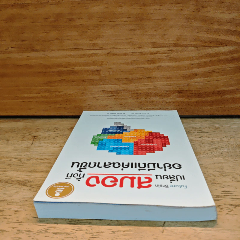 Future Brain : เปลี่ยนสมองทั้งที อย่ามีดีแค่ฉลาดขึ้น - Dr. Jenny Brockis รูปที่ 4