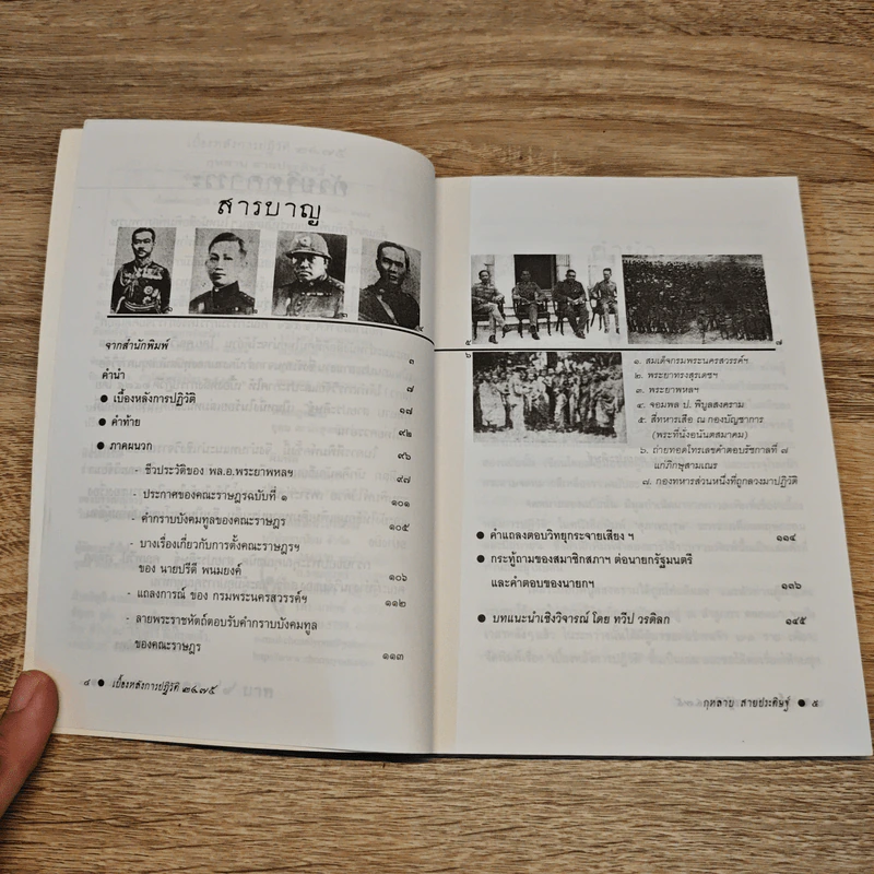 เบื้องหลังการปฏิวัติ 2475 - กุหลาบ สายประดิษฐ์ รูปที่ 7