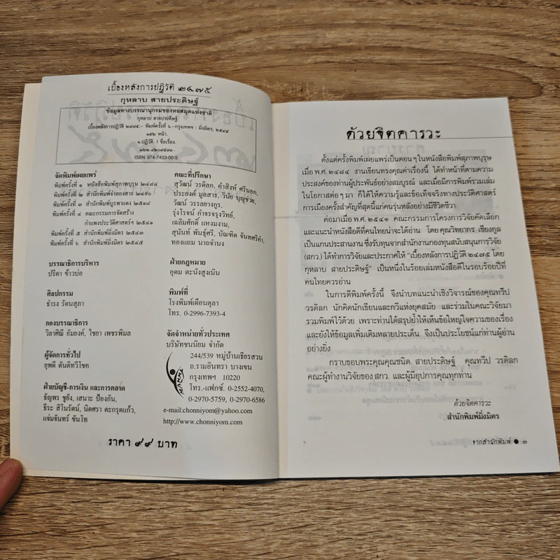 เบื้องหลังการปฏิวัติ 2475 - กุหลาบ สายประดิษฐ์ รูปที่ 6