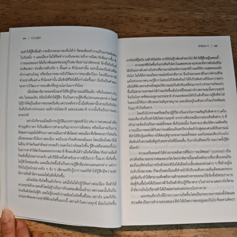 ความรู้แท้ - อิทธิเดช ท. รูปที่ 8