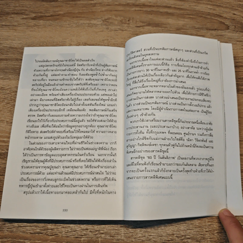 หลังไมค์ บีบีซี 64 ปี บีบีซีภาคภาษาไทย รูปที่ 10