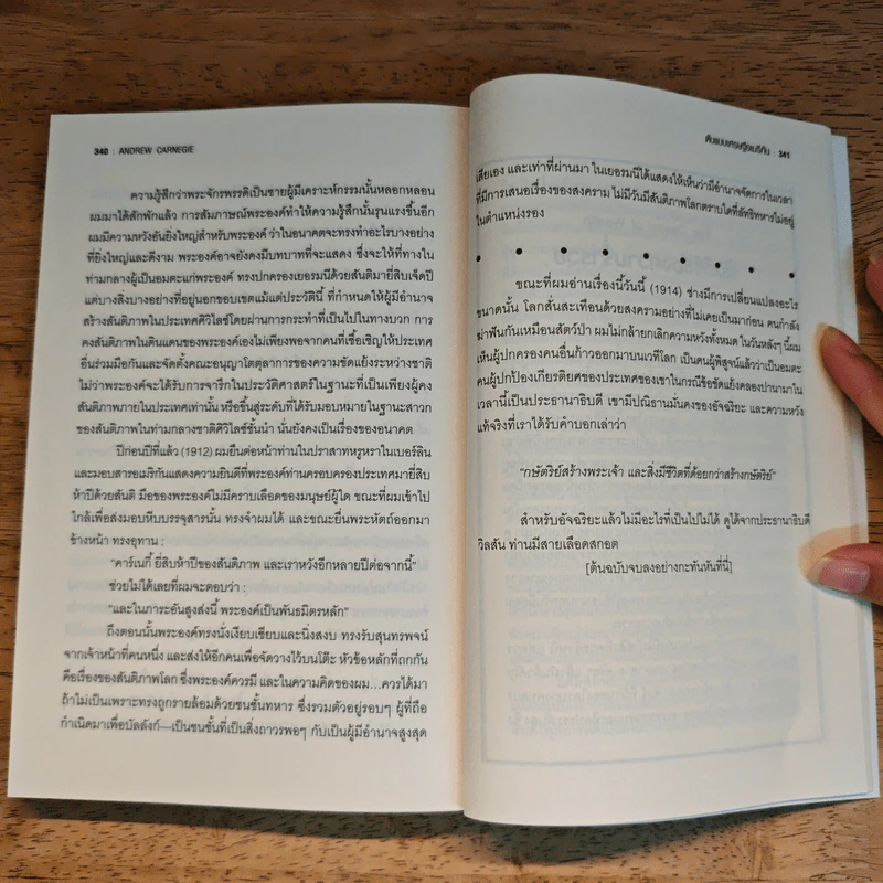 ต้นแบบเศรษฐีอเมริกัน - Andrew Carnegie (แอนดรูว์ คาร์เนกี้), กุลธิดา บุณยะกุล-ดันนากิ้น แปล รูปที่ 10
