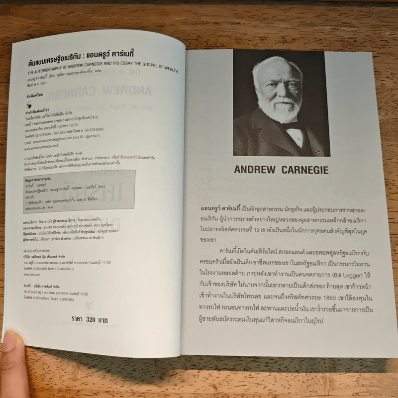 ต้นแบบเศรษฐีอเมริกัน - Andrew Carnegie (แอนดรูว์ คาร์เนกี้), กุลธิดา บุณยะกุล-ดันนากิ้น แปล รูปที่ 6