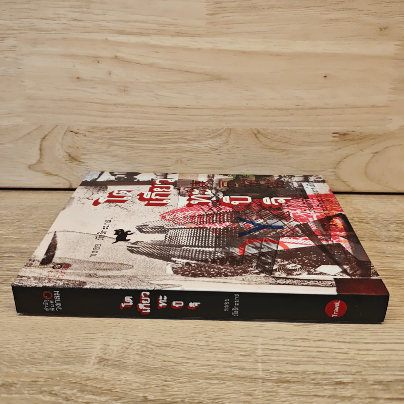 โตเกียวทะบิจิ - พลอย มัลลิกะมาส รูปที่ 2