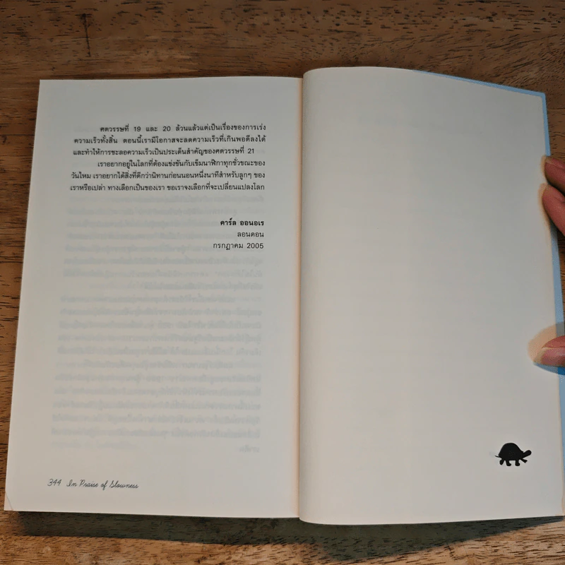 In Praise of Slowness เร็วไม่ว่า ช้าให้เป็น - Carl Honore รูปที่ 10