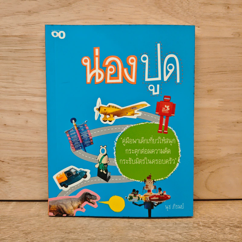 น่องปูด - นุช ภิรมย์ รูปที่ 1