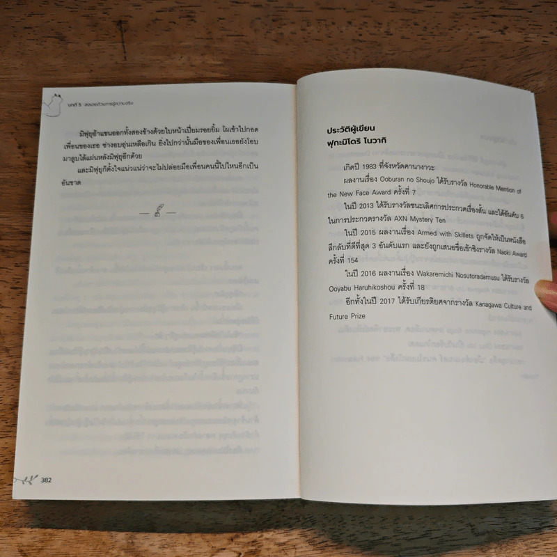 เมืองต้องมนตร์ คนขโมยหนังสือ - ฟุกะมิโดริ โนวากิ รูปที่ 9