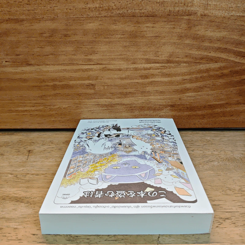 เมืองต้องมนตร์ คนขโมยหนังสือ - ฟุกะมิโดริ โนวากิ รูปที่ 4