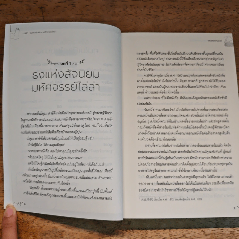 เมืองต้องมนตร์ คนขโมยหนังสือ - ฟุกะมิโดริ โนวากิ รูปที่ 8