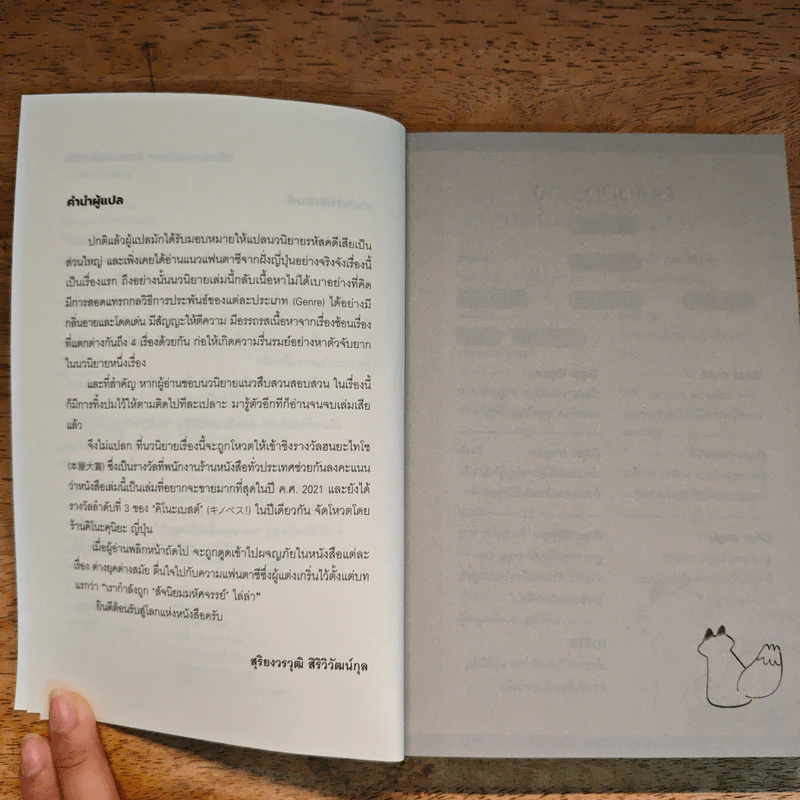 เมืองต้องมนตร์ คนขโมยหนังสือ - ฟุกะมิโดริ โนวากิ รูปที่ 7