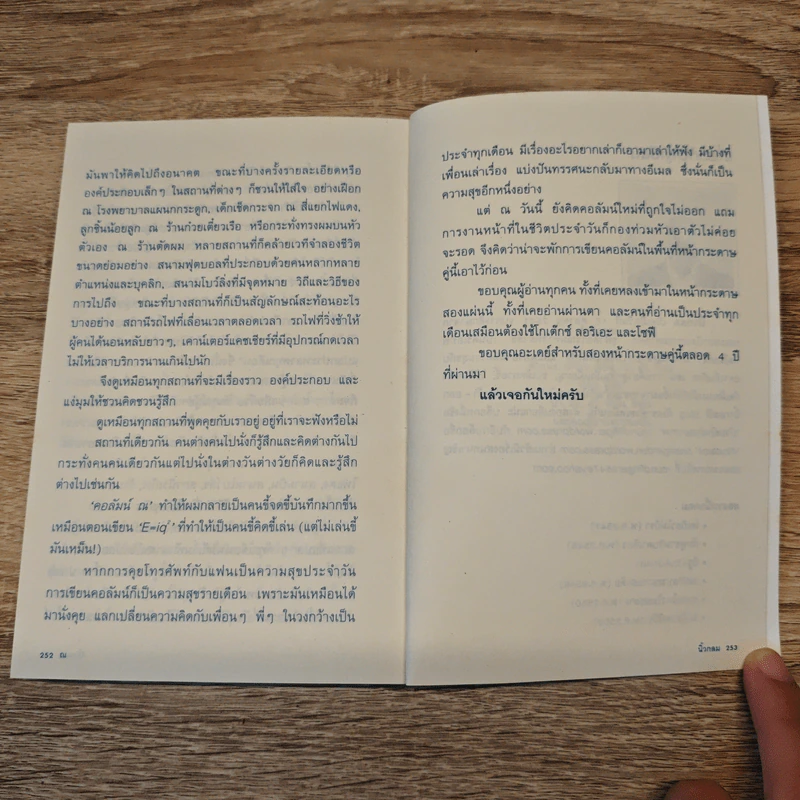 ณ - นิ้วกลม รูปที่ 10