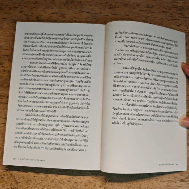 A Little History of Religion ศาสนา ประวัติศาสตร์ศรัทธาแห่งมวลมนุษย์ - Richard Holloway รูปที่ 9