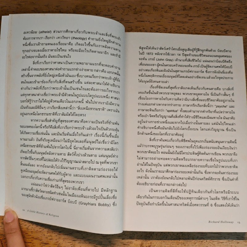 A Little History of Religion ศาสนา ประวัติศาสตร์ศรัทธาแห่งมวลมนุษย์ - Richard Holloway รูปที่ 8