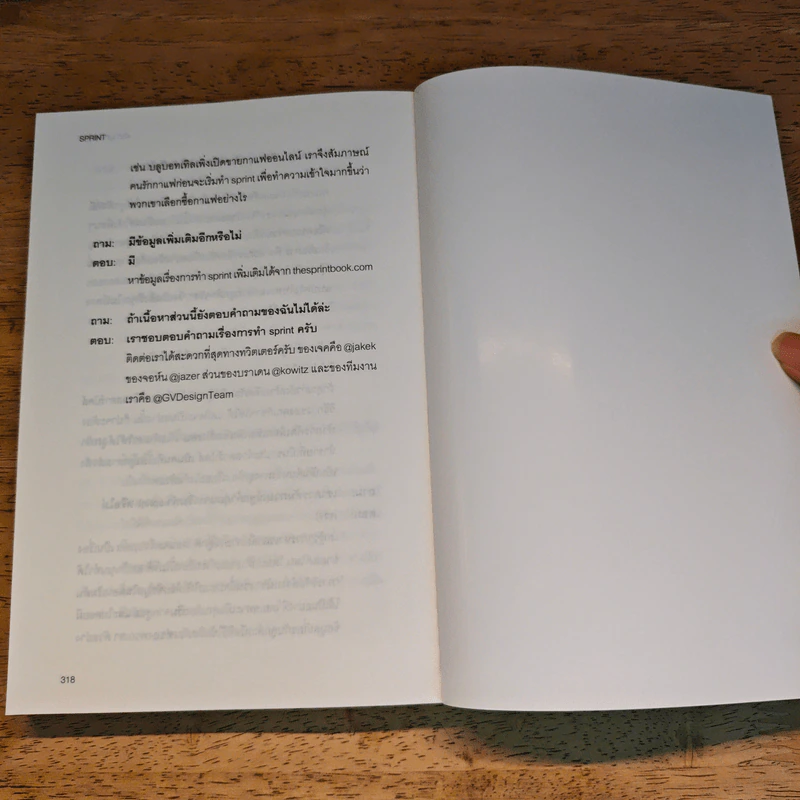 Sprint สร้างไอเดียไหน ก็ได้ใจลูกค้าใน 5 วัน - John Zeratsky, Braden รูปที่ 10