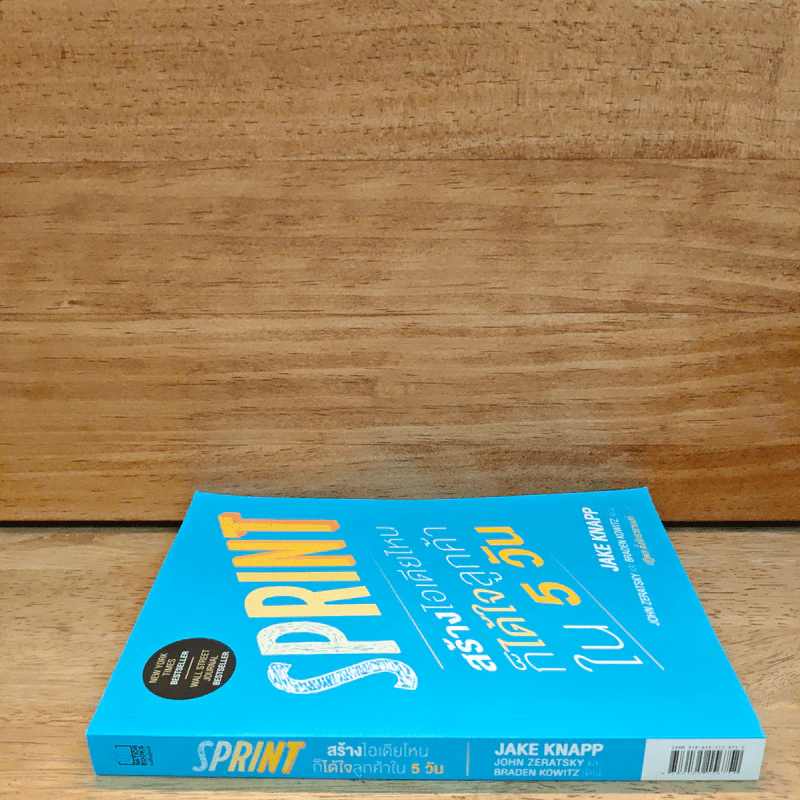 Sprint สร้างไอเดียไหน ก็ได้ใจลูกค้าใน 5 วัน - John Zeratsky, Braden รูปที่ 2