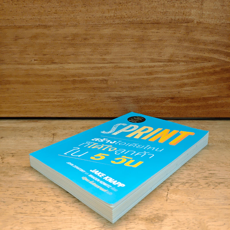Sprint สร้างไอเดียไหน ก็ได้ใจลูกค้าใน 5 วัน - John Zeratsky, Braden รูปที่ 3