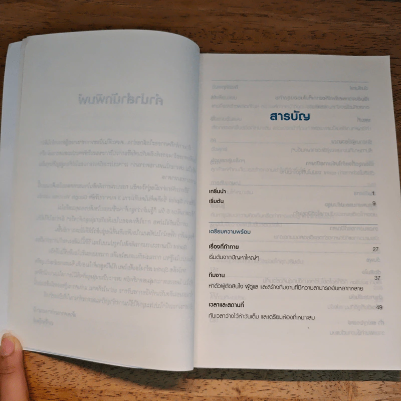Sprint สร้างไอเดียไหน ก็ได้ใจลูกค้าใน 5 วัน - John Zeratsky, Braden รูปที่ 7