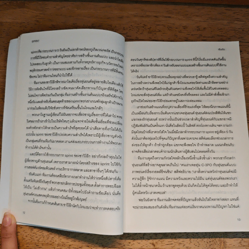 Sprint สร้างไอเดียไหน ก็ได้ใจลูกค้าใน 5 วัน - John Zeratsky, Braden รูปที่ 9