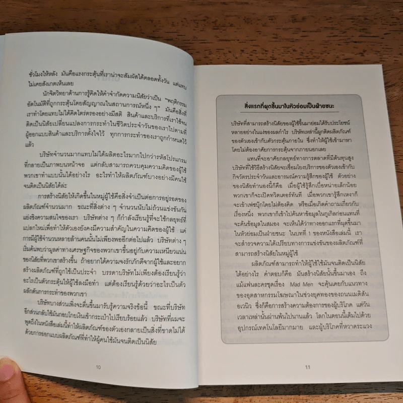 สร้างของให้คนติด HOOKED - Nir Eyal, Ryan Hoover รูปที่ 8