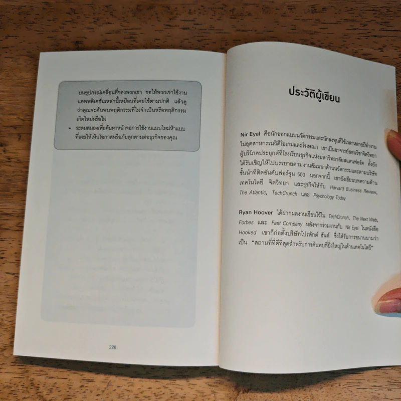 สร้างของให้คนติด HOOKED - Nir Eyal, Ryan Hoover รูปที่ 9