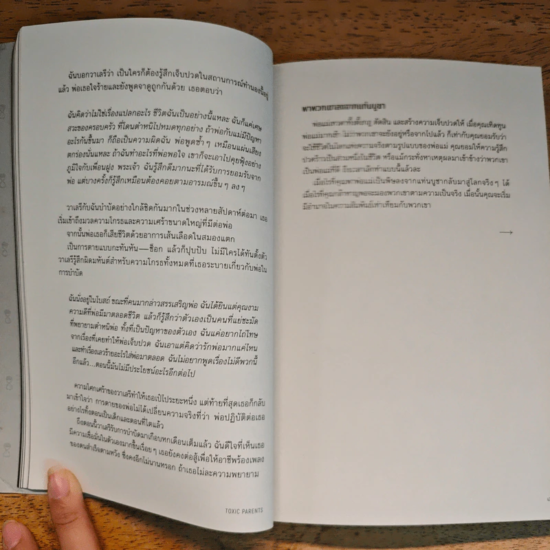 มูฟออนชีวิตถอนพิษพ่อแม่เผด็จการ TOXIC PARENTS - ดร.ซูซาน ฟอร์เวิร์ด, เครก รูปที่ 7