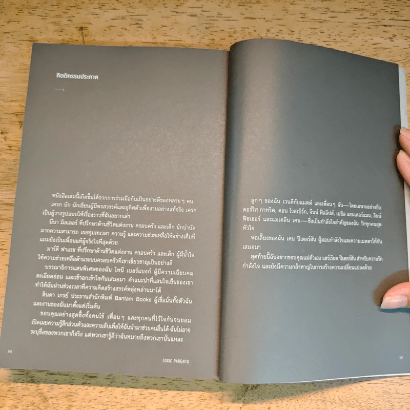 มูฟออนชีวิตถอนพิษพ่อแม่เผด็จการ TOXIC PARENTS - ดร.ซูซาน ฟอร์เวิร์ด, เครก รูปที่ 9