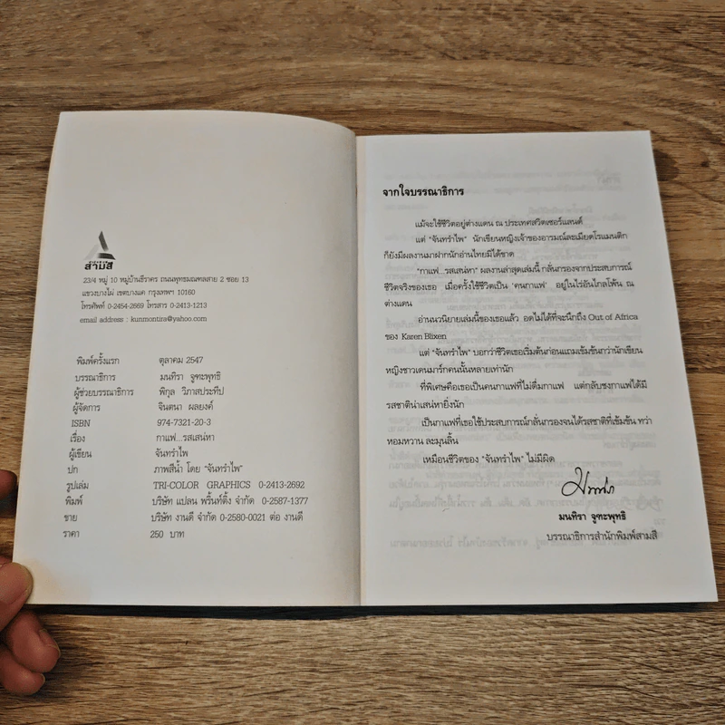 กาแฟรสเสน่หา - จันทรำไพ รูปที่ 6