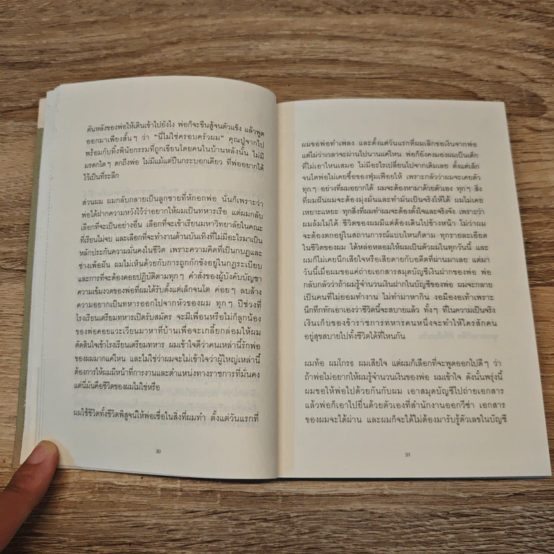 สิ่งแปลกปลอมในโตเกียว - กระต่ายโง่ รูปที่ 11