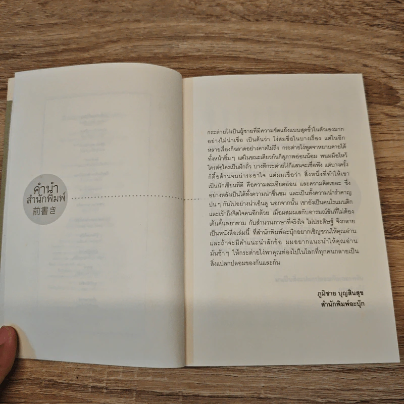 สิ่งแปลกปลอมในโตเกียว - กระต่ายโง่ รูปที่ 7