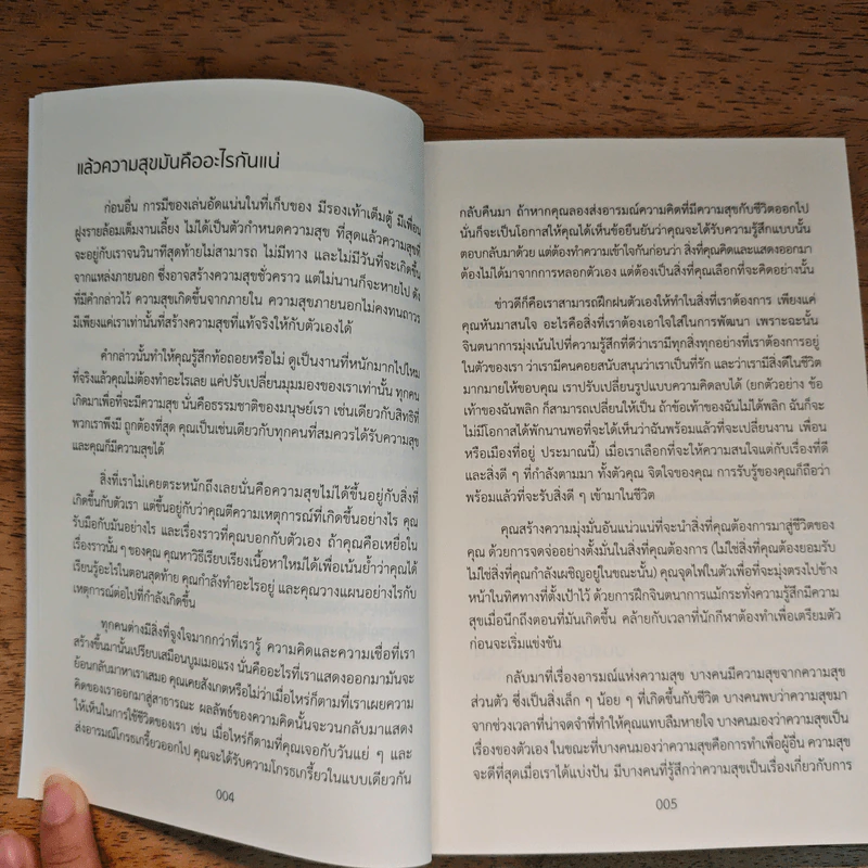 ความได้เปรียบทางอารมณ์ - Randy Taran รูปที่ 9