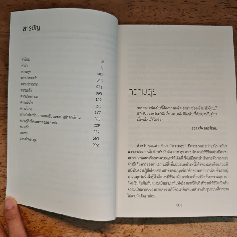 ความได้เปรียบทางอารมณ์ - Randy Taran รูปที่ 8
