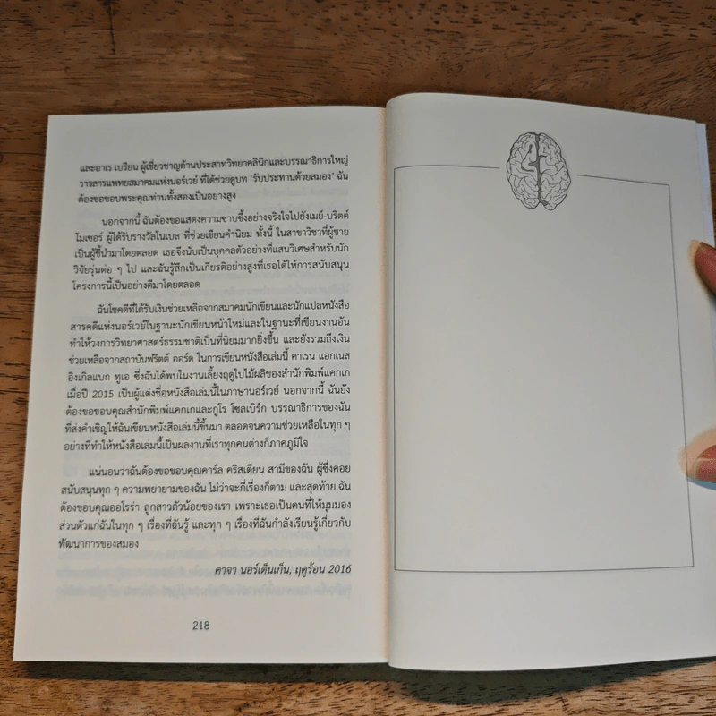 สร้างซูเปอร์สมอง - Kaja Nordengen รูปที่ 11