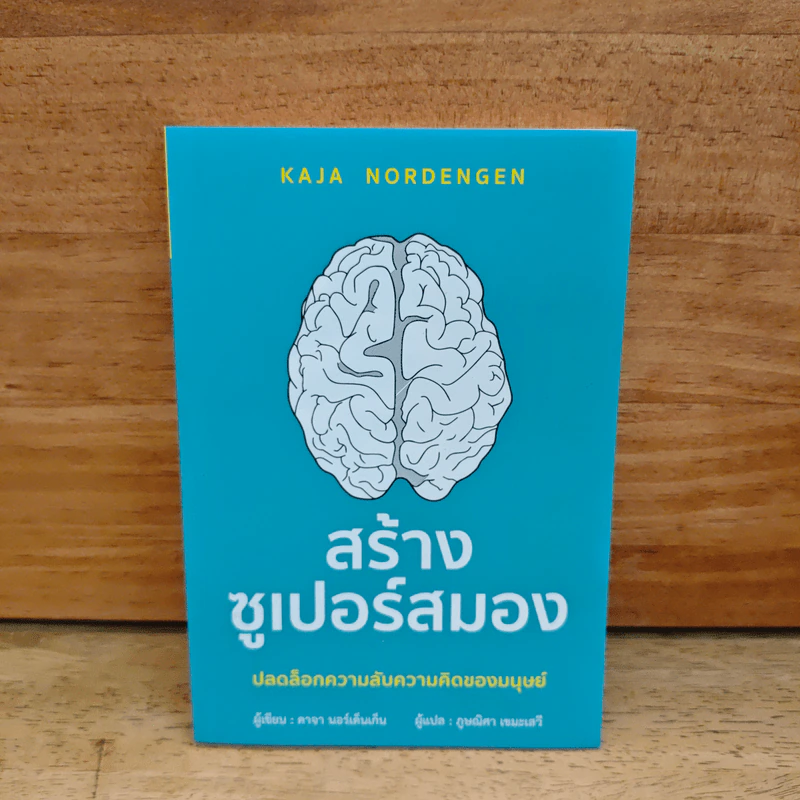 สร้างซูเปอร์สมอง - Kaja Nordengen รูปที่ 1