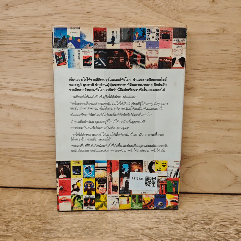 ศาสดาเบสต์เซลเลอร์ (MURAKAMI) - ปราย พันแสง รูปที่ 5