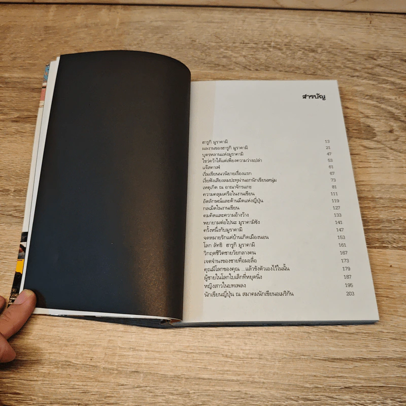 ศาสดาเบสต์เซลเลอร์ (MURAKAMI) - ปราย พันแสง รูปที่ 8