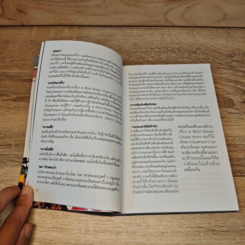 ศาสดาเบสต์เซลเลอร์ (MURAKAMI) - ปราย พันแสง รูปที่ 9