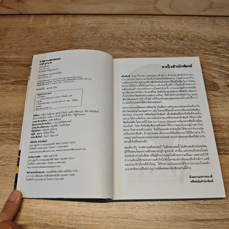 ศาสดาเบสต์เซลเลอร์ (MURAKAMI) - ปราย พันแสง รูปที่ 7