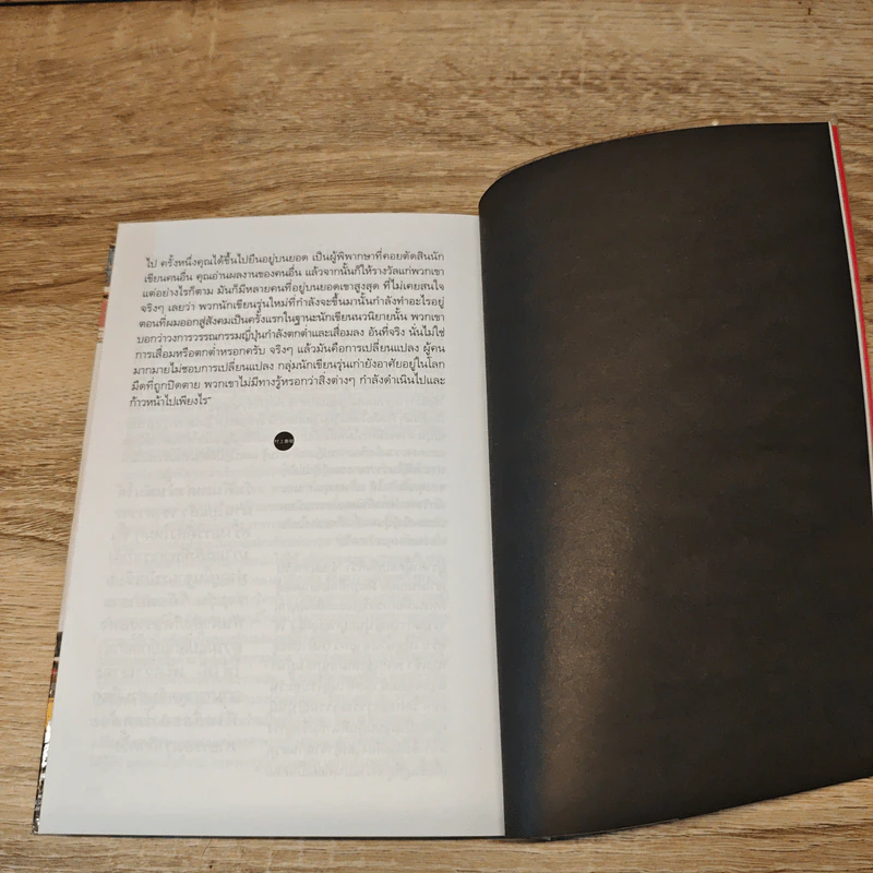 ศาสดาเบสต์เซลเลอร์ (MURAKAMI) - ปราย พันแสง รูปที่ 10